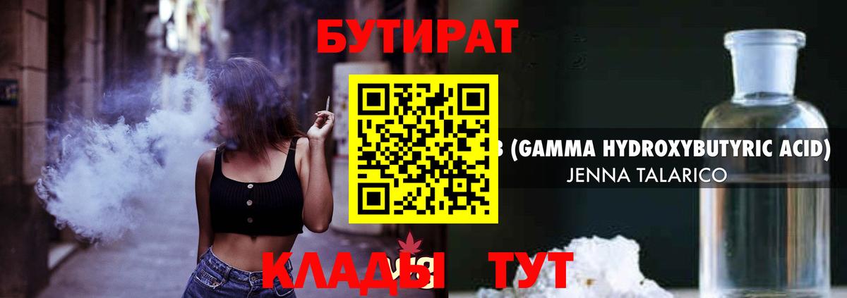 БУТИРАТ бутандиол Новочебоксарск