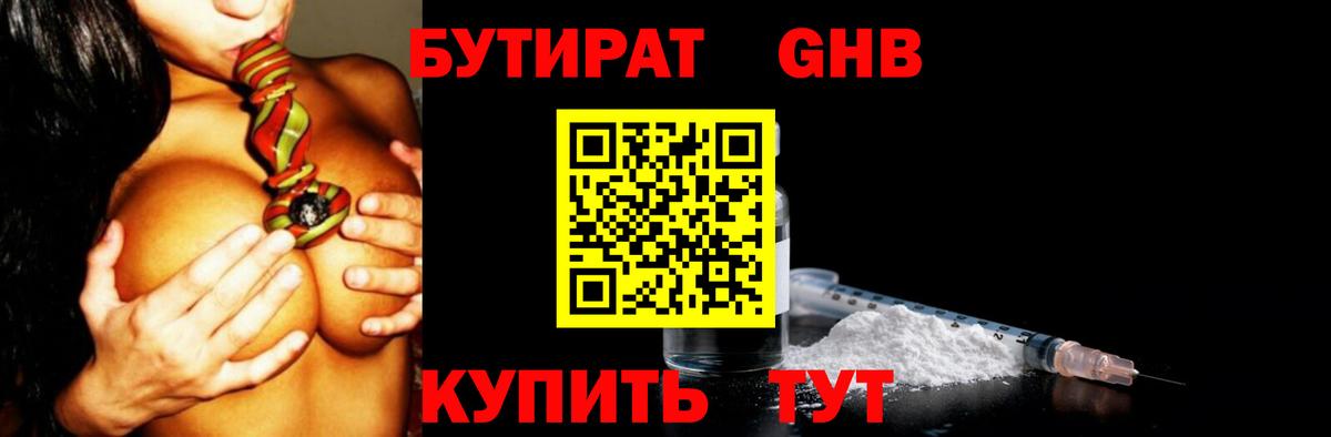 Бутират буратино  Вход с VPN  Новочебоксарск 
