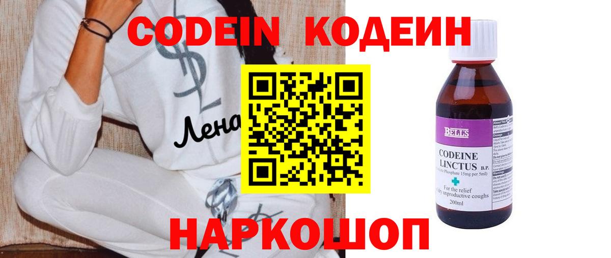 Кодеин Purple Drank  Кодеиновый сироп Lean напиток Lean (лин)  Новочебоксарск  Вход с VPN 