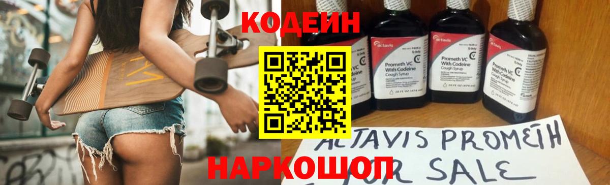 Кодеин напиток Lean (лин) Новочебоксарск