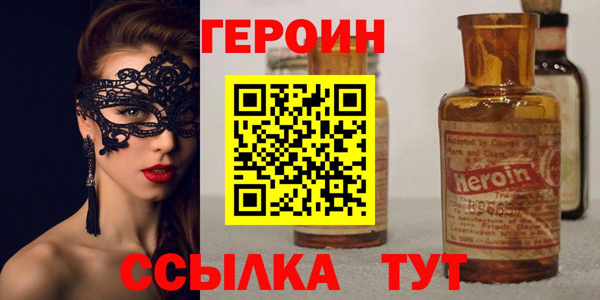 ГЕРОИН афганец  Вход с VPN  Героин  Новочебоксарск 