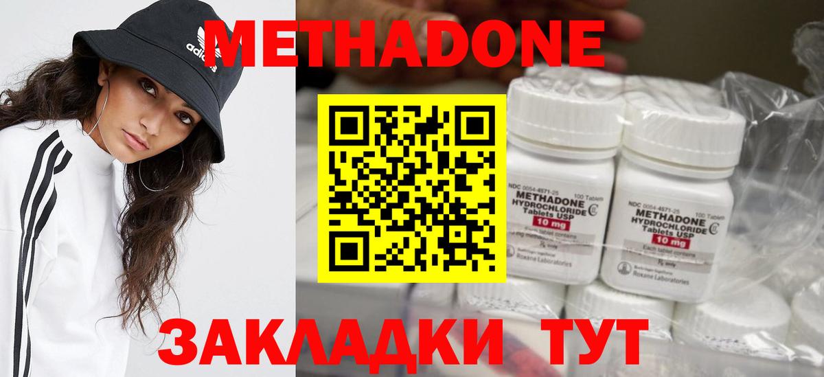 МЕТАДОН methadone  Метадон кристалл  Новочебоксарск  Вход с VPN 